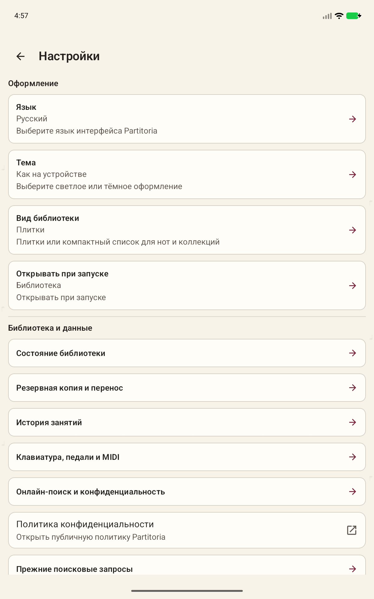 Экран Partitoria: Язык, тема, помощь и аккаунт