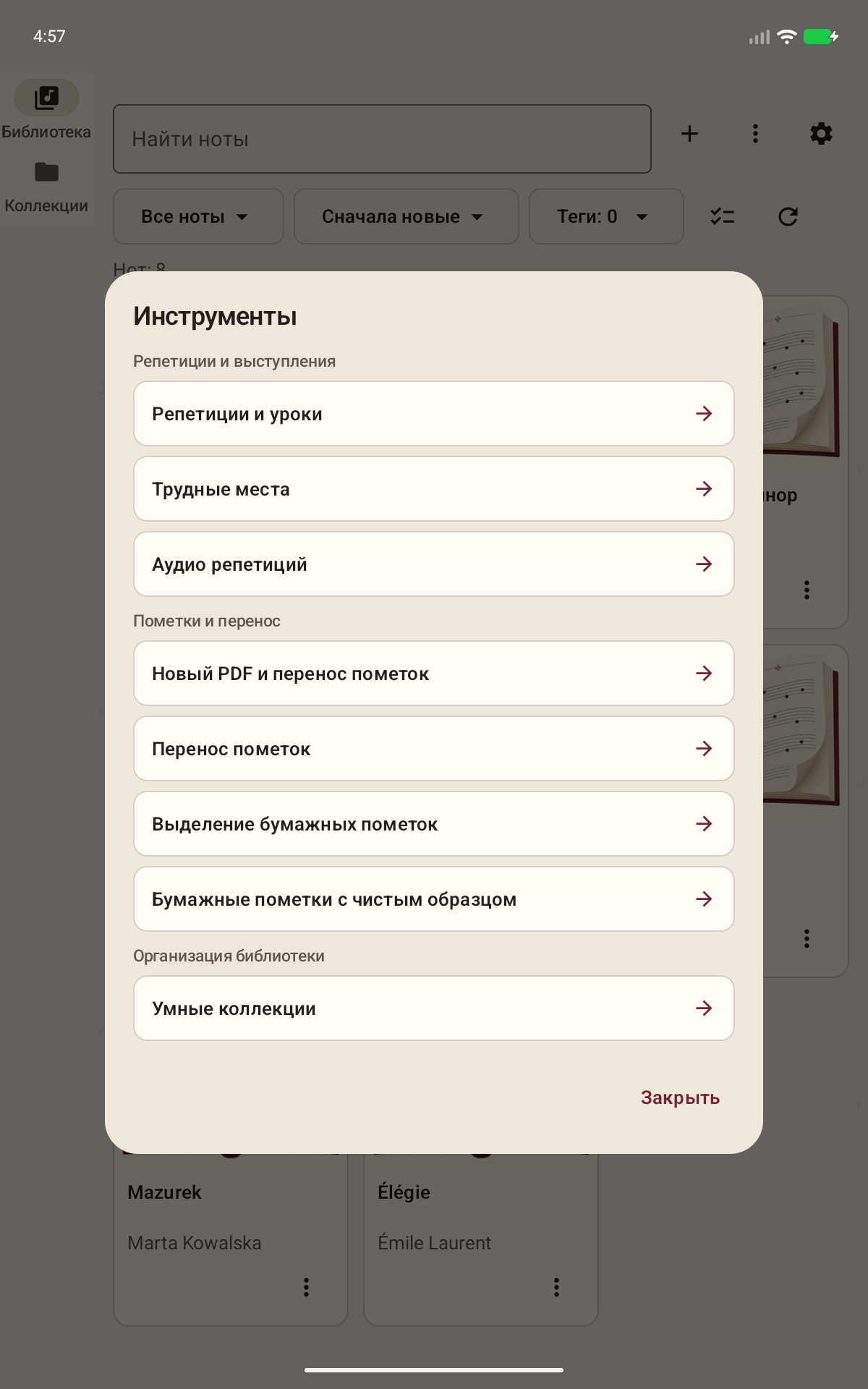Экран Partitoria: Перенос между партиями и изданиями
